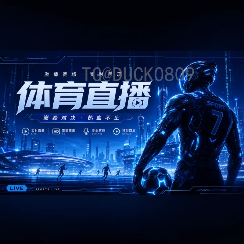 世界杯决赛热点平台全面解析：从直播到社交，哪里最火爆？